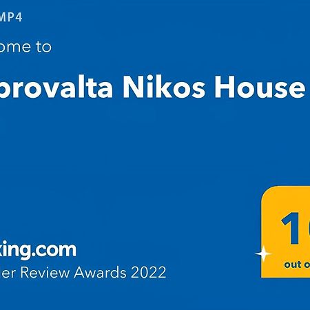 Willa Asprovalta Nikos House Zewnętrze zdjęcie